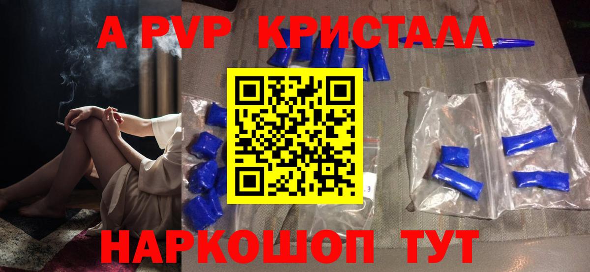A PVP СК КРИС  A-PVP СК  A-PVP мука  Дмитров  где можно купить наркотик  Вход с VPN 