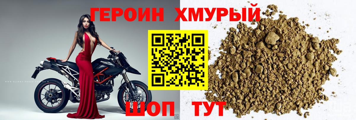 Героин Heroin Дмитров