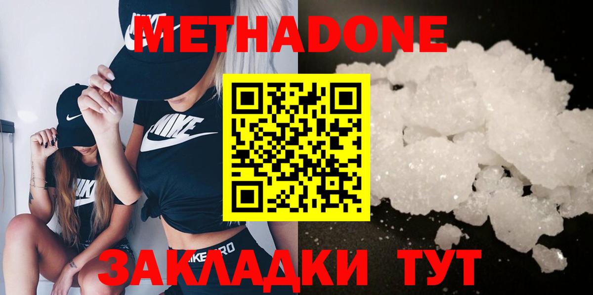 МЕТАДОН белоснежный  МЕТАДОН кристалл  Вход с VPN  Дмитров 